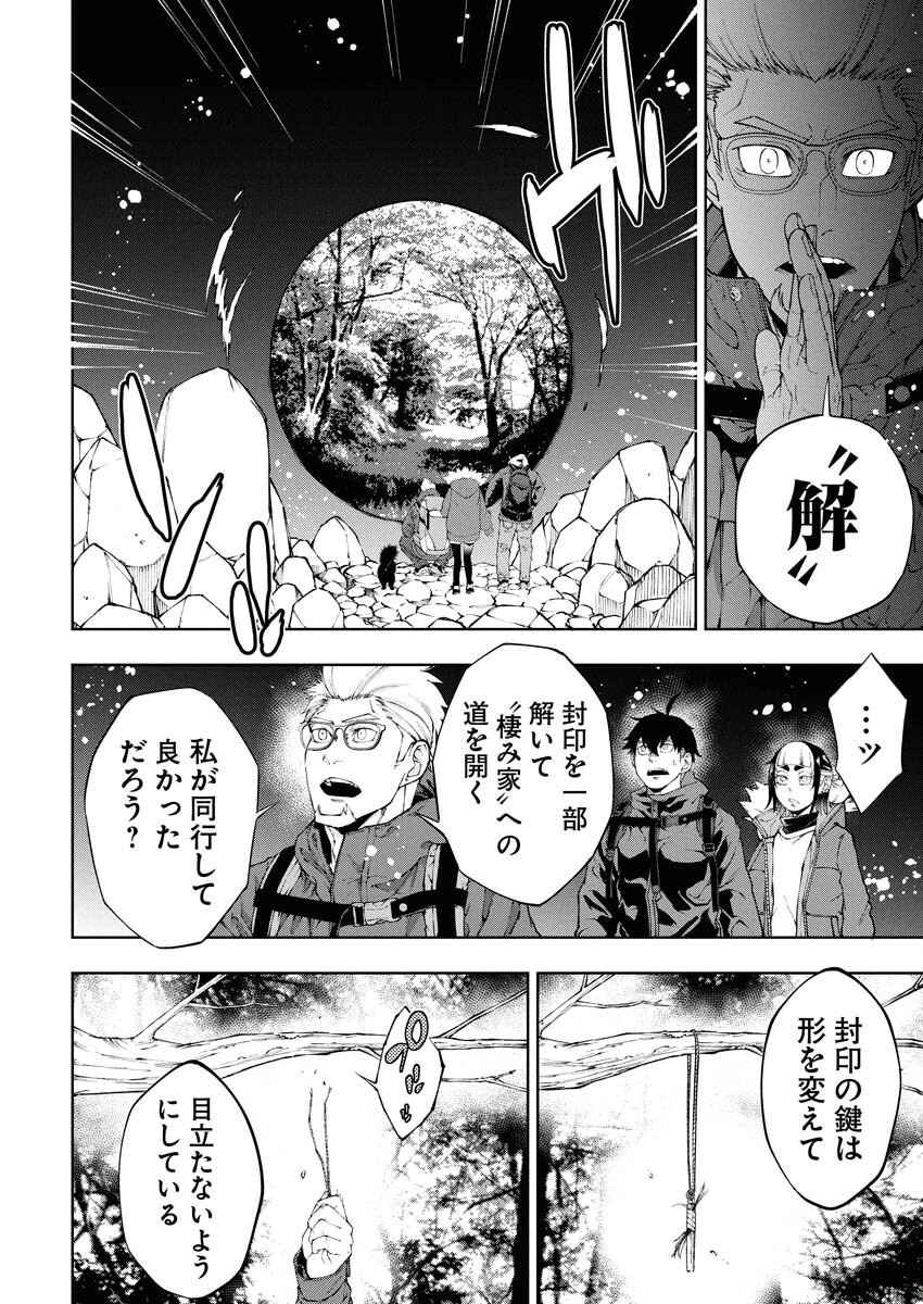 Kabushikigaisha Kamikakushi Chapter 73 11ページ