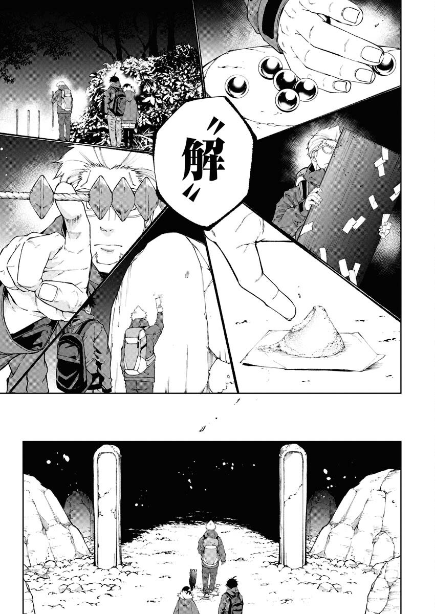 Kabushikigaisha Kamikakushi Chapter 73 12ページ