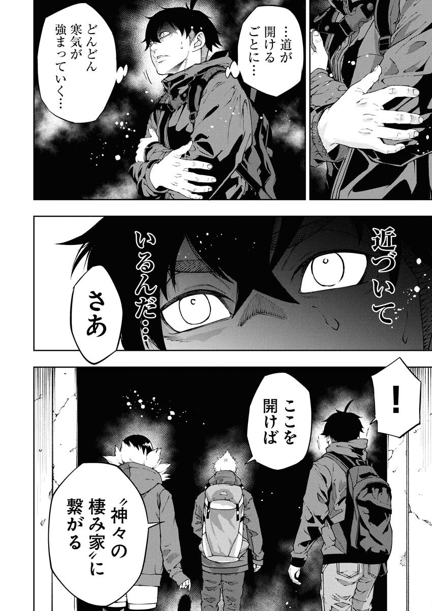 Kabushikigaisha Kamikakushi Chapter 73 13ページ
