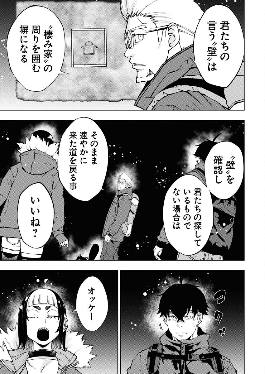 Kabushikigaisha Kamikakushi Chapter 73 14ページ