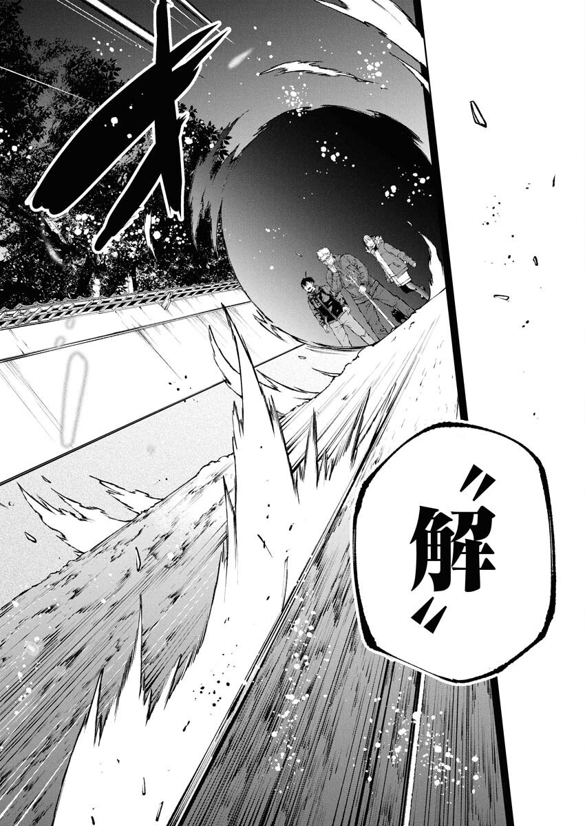 Kabushikigaisha Kamikakushi Chapter 73 17ページ