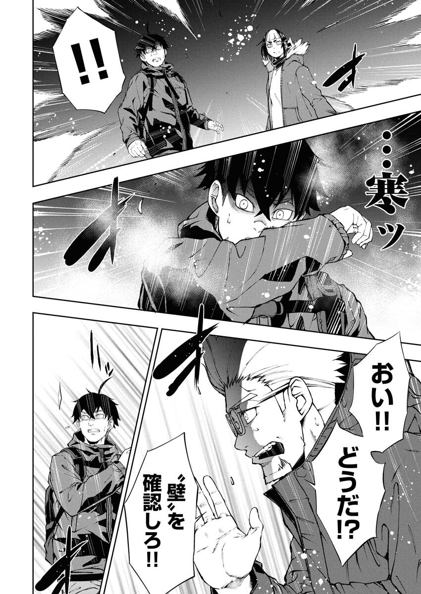 Kabushikigaisha Kamikakushi Chapter 73 19ページ