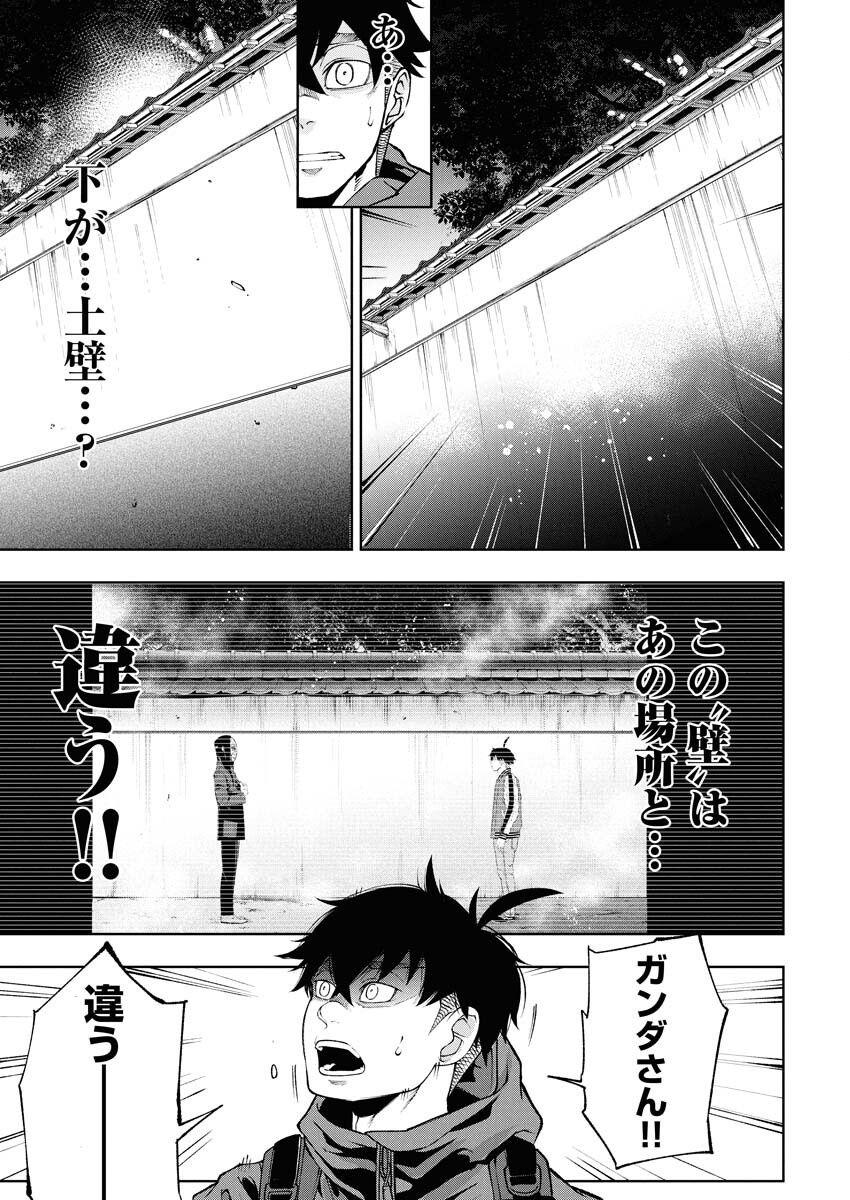 Kabushikigaisha Kamikakushi Chapter 73 20ページ