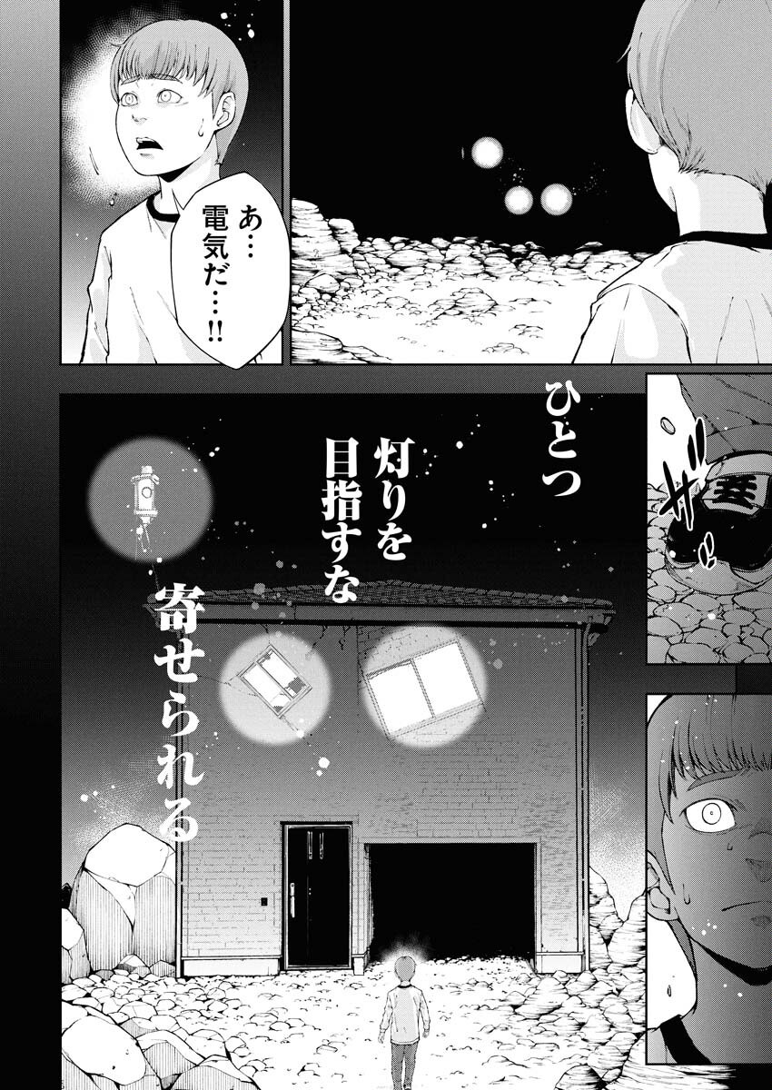 Kabushikigaisha Kamikakushi Chapter 73 3ページ