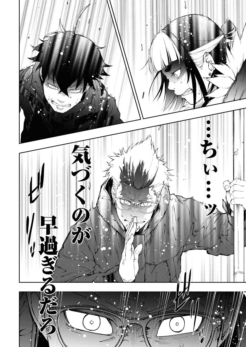 Kabushikigaisha Kamikakushi Chapter 73 23ページ