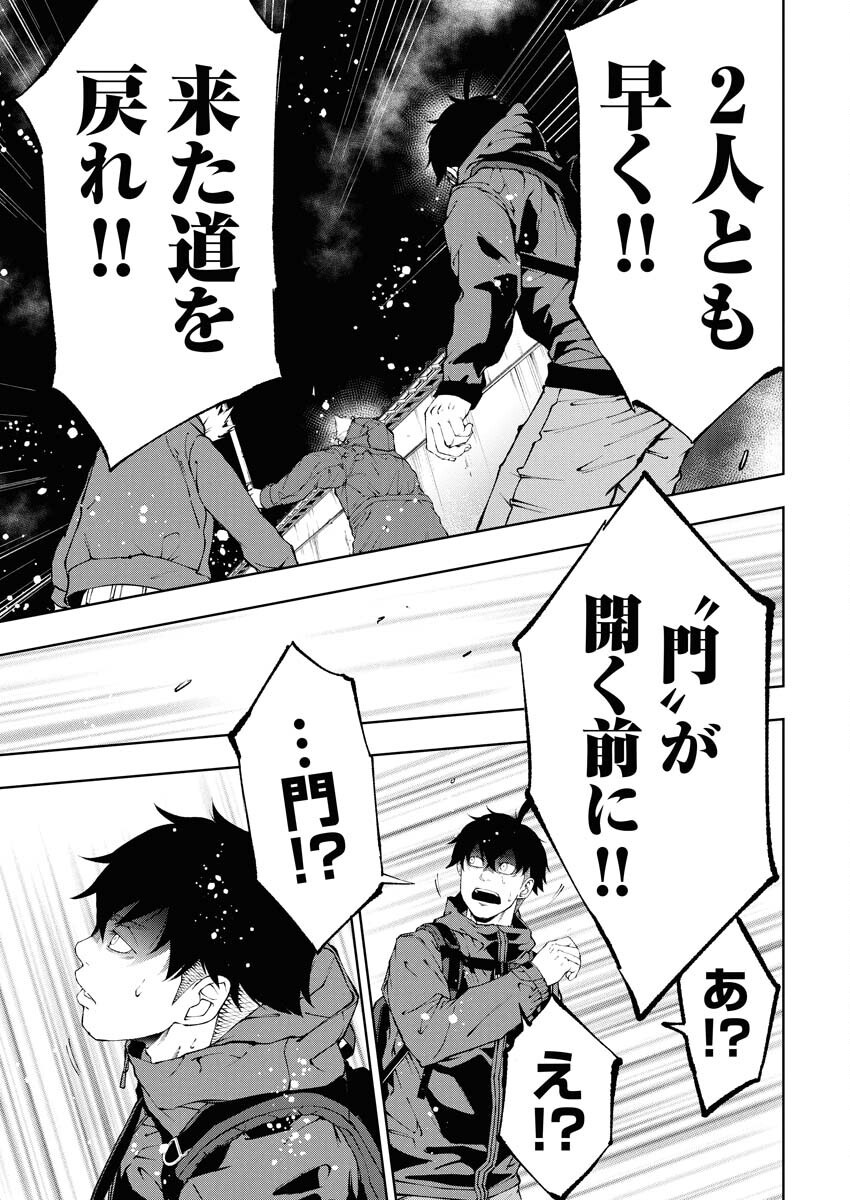 Kabushikigaisha Kamikakushi Chapter 73 24ページ