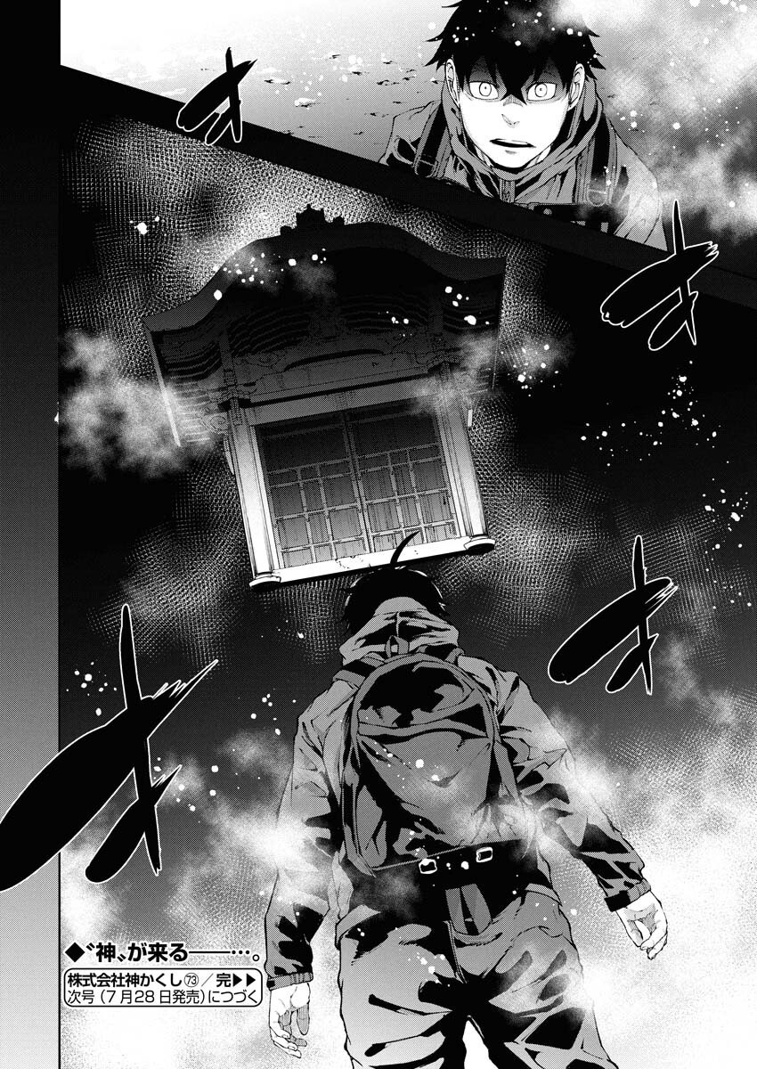 Kabushikigaisha Kamikakushi Chapter 73 25ページ