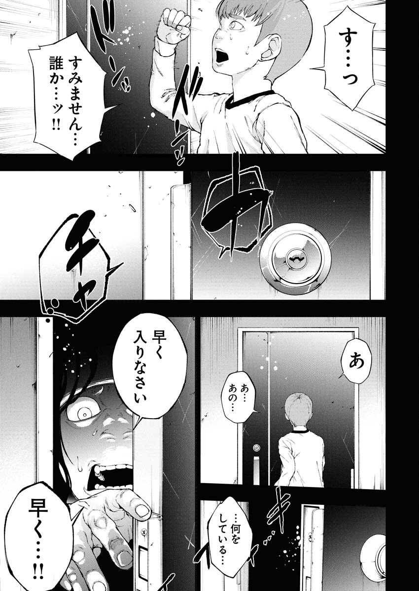 Kabushikigaisha Kamikakushi Chapter 73 4ページ