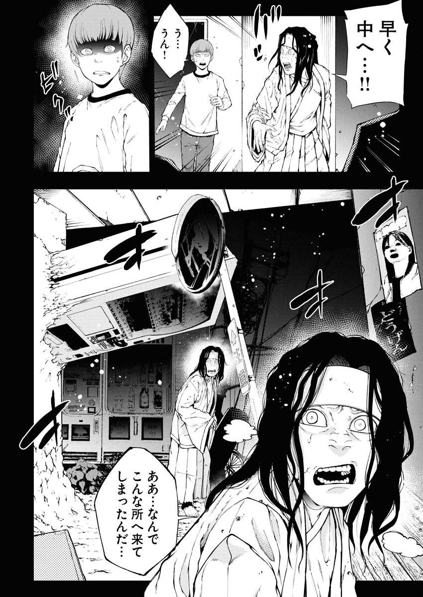 Kabushikigaisha Kamikakushi Chapter 73 5ページ