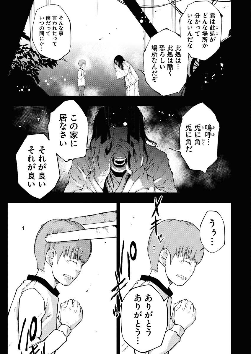 Kabushikigaisha Kamikakushi Chapter 73 6ページ