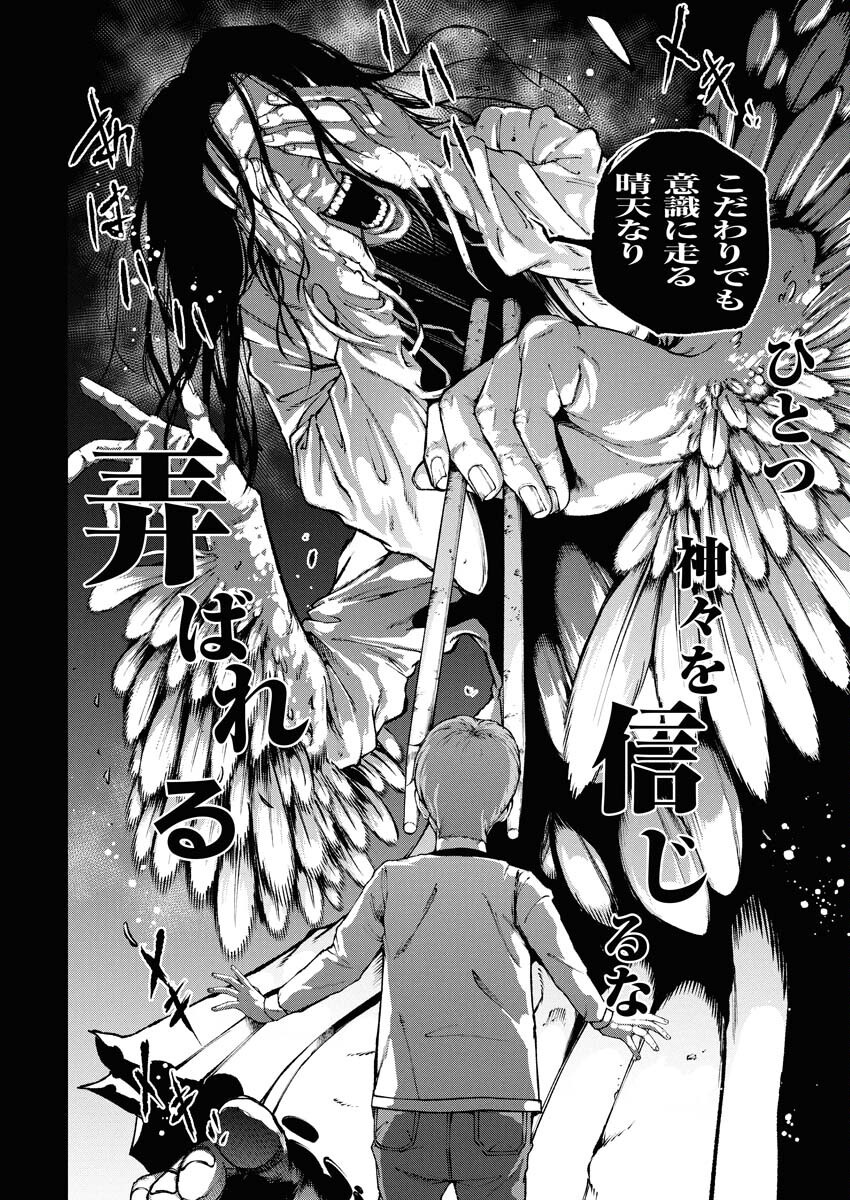 Kabushikigaisha Kamikakushi Chapter 73 7ページ
