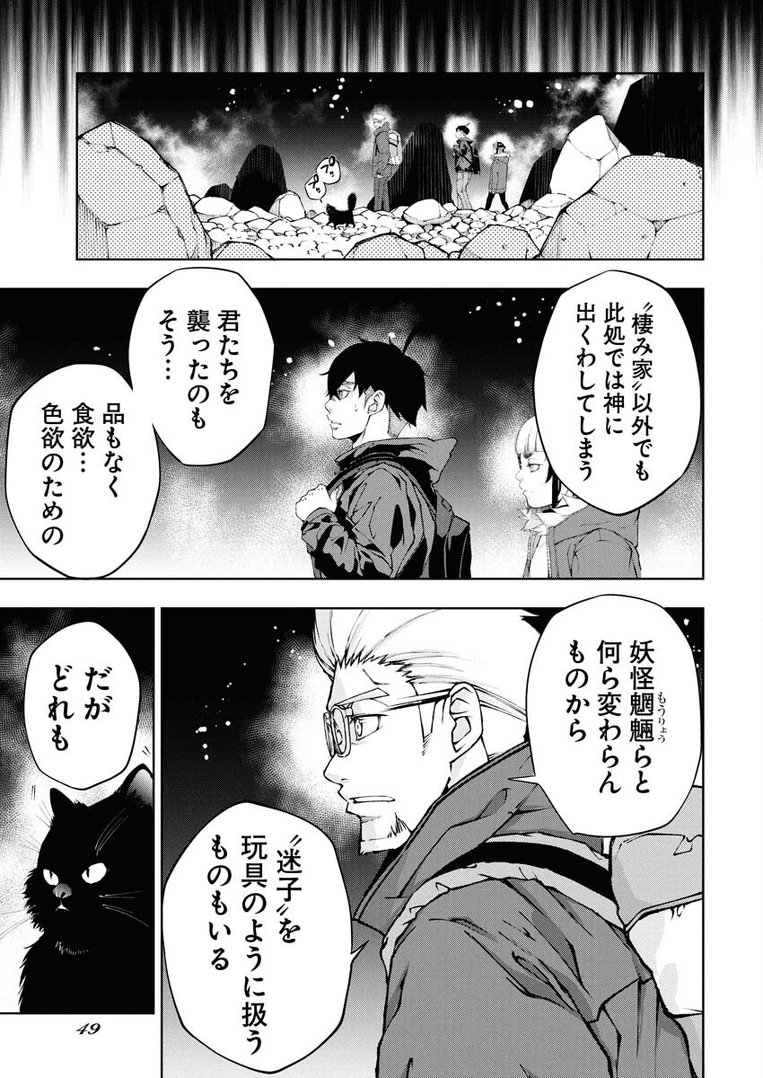 Kabushikigaisha Kamikakushi Chapter 73 8ページ