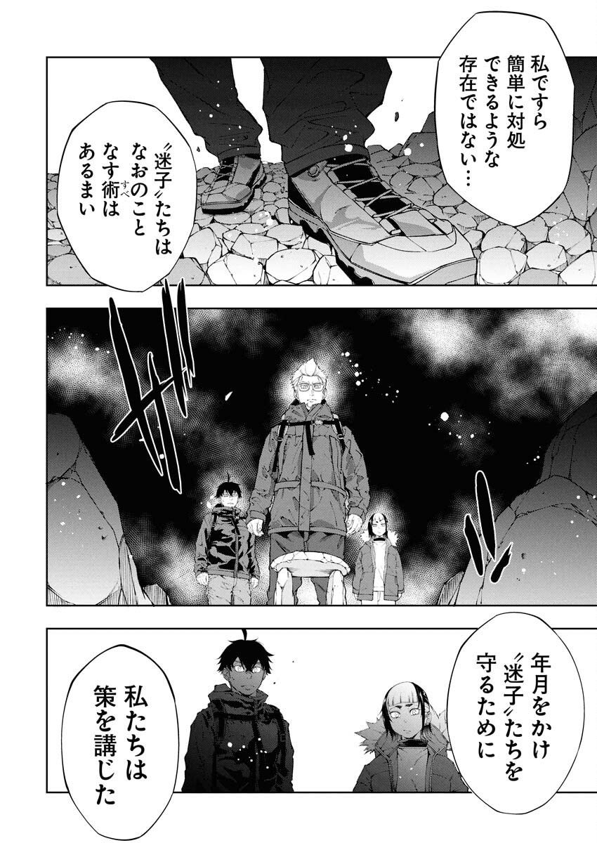 Kabushikigaisha Kamikakushi Chapter 73 9ページ