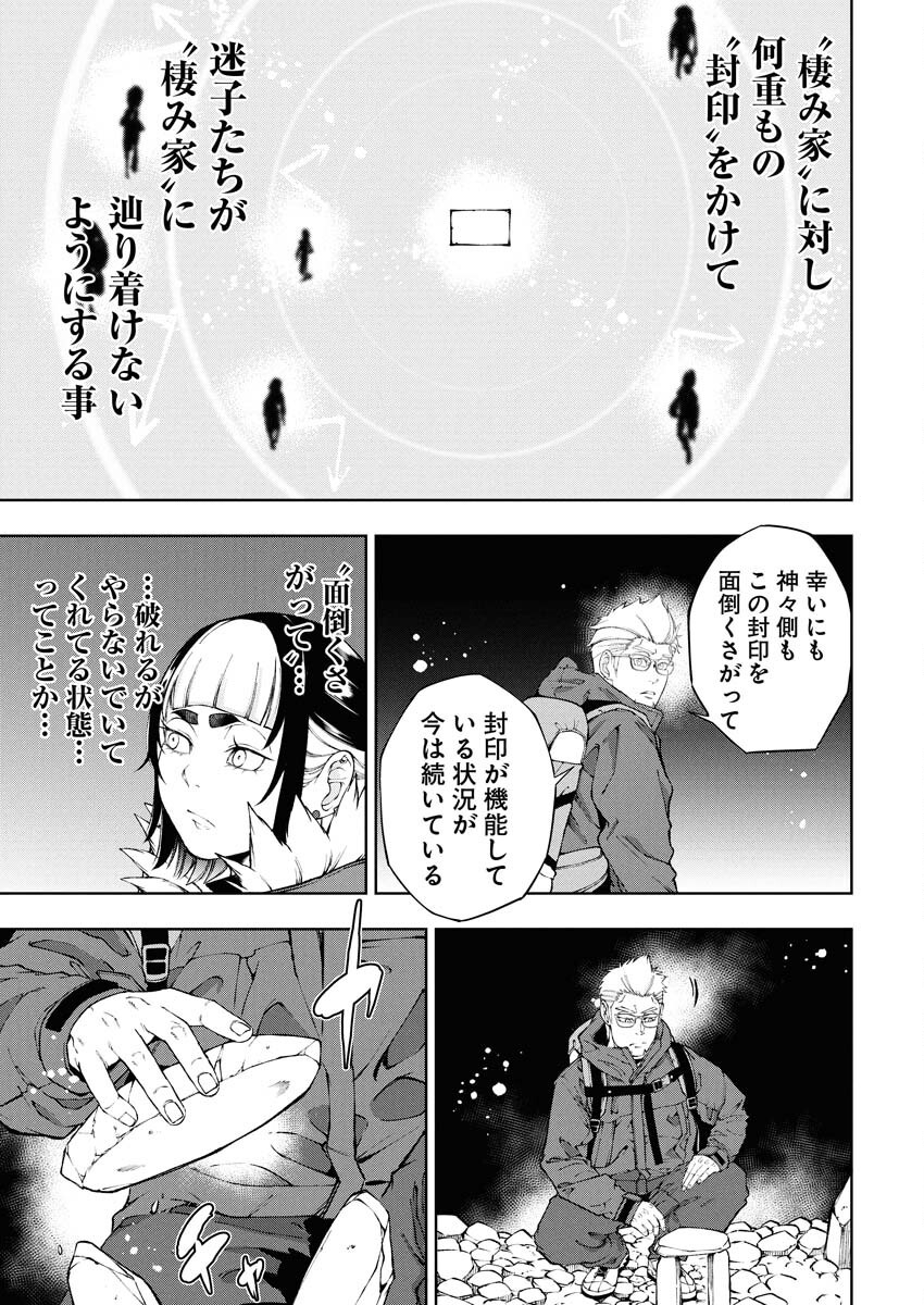 Kabushikigaisha Kamikakushi Chapter 73 10ページ