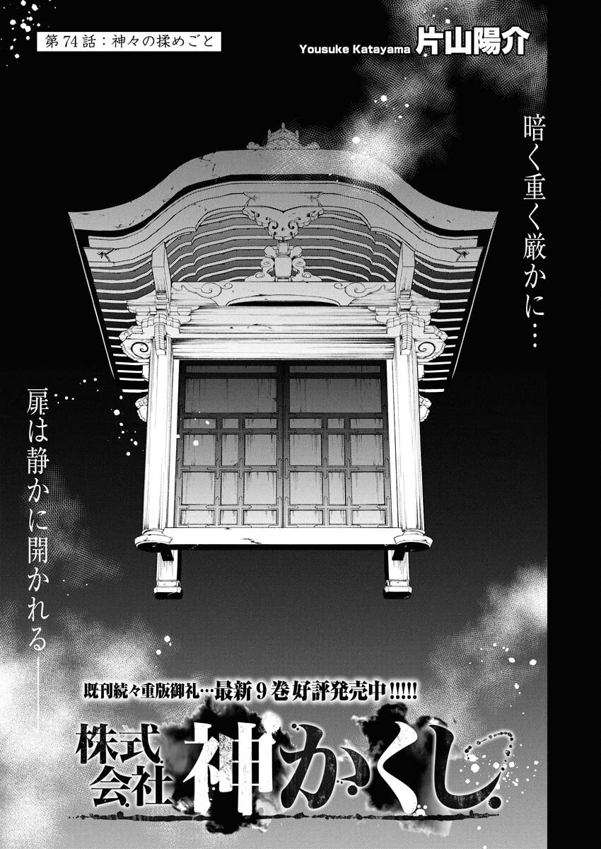 Kabushikigaisha Kamikakushi Chapter 74 1ページ