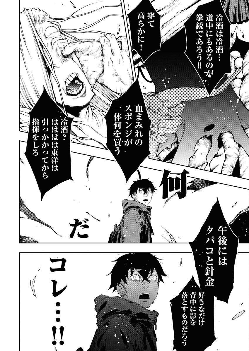 Kabushikigaisha Kamikakushi Chapter 74 14ページ