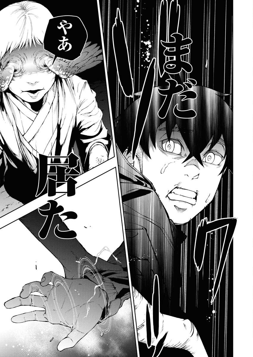 Kabushikigaisha Kamikakushi Chapter 74 19ページ