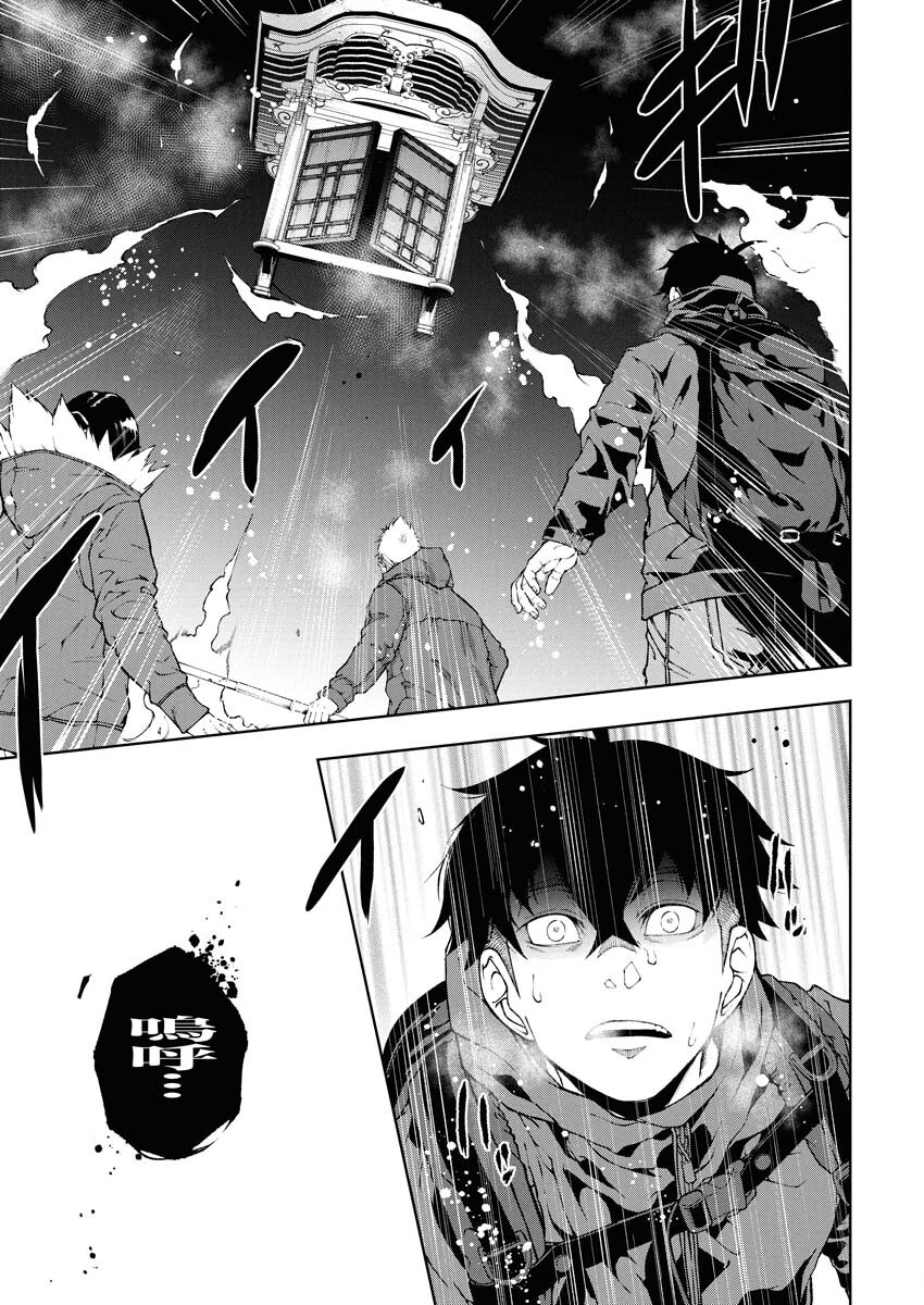 Kabushikigaisha Kamikakushi Chapter 74 3ページ