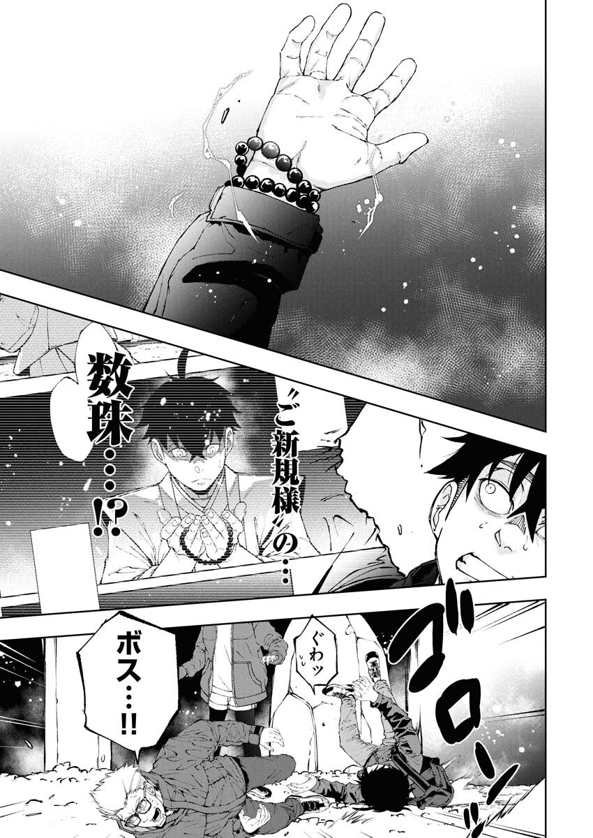 Kabushikigaisha Kamikakushi Chapter 74 21ページ
