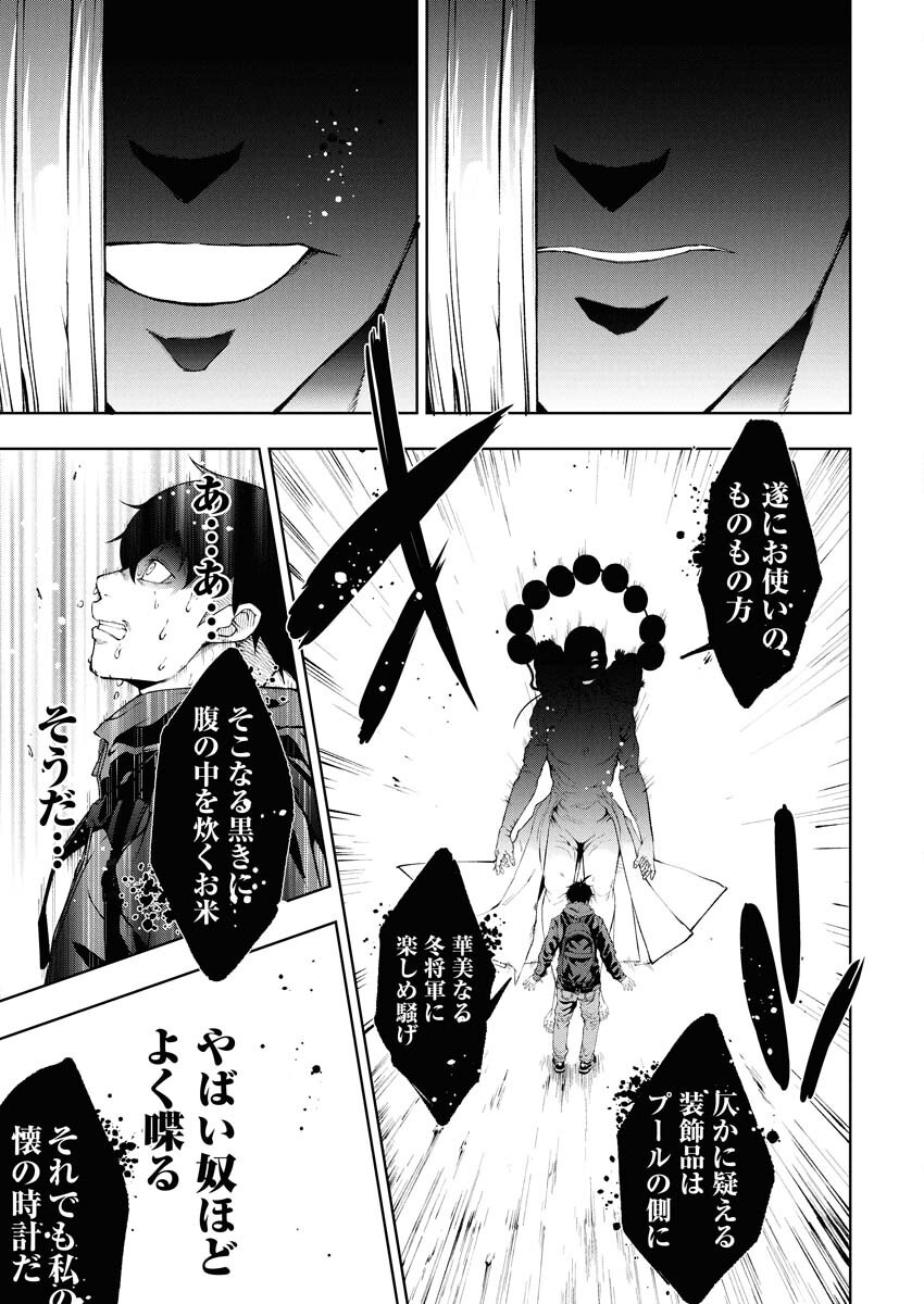 Kabushikigaisha Kamikakushi Chapter 74 9ページ