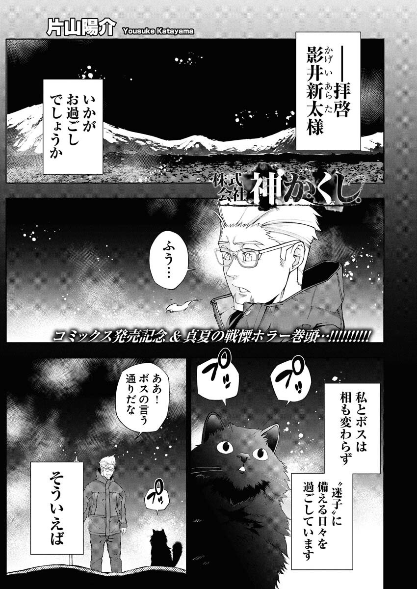 Kabushikigaisha Kamikakushi Chapter 75 1ページ
