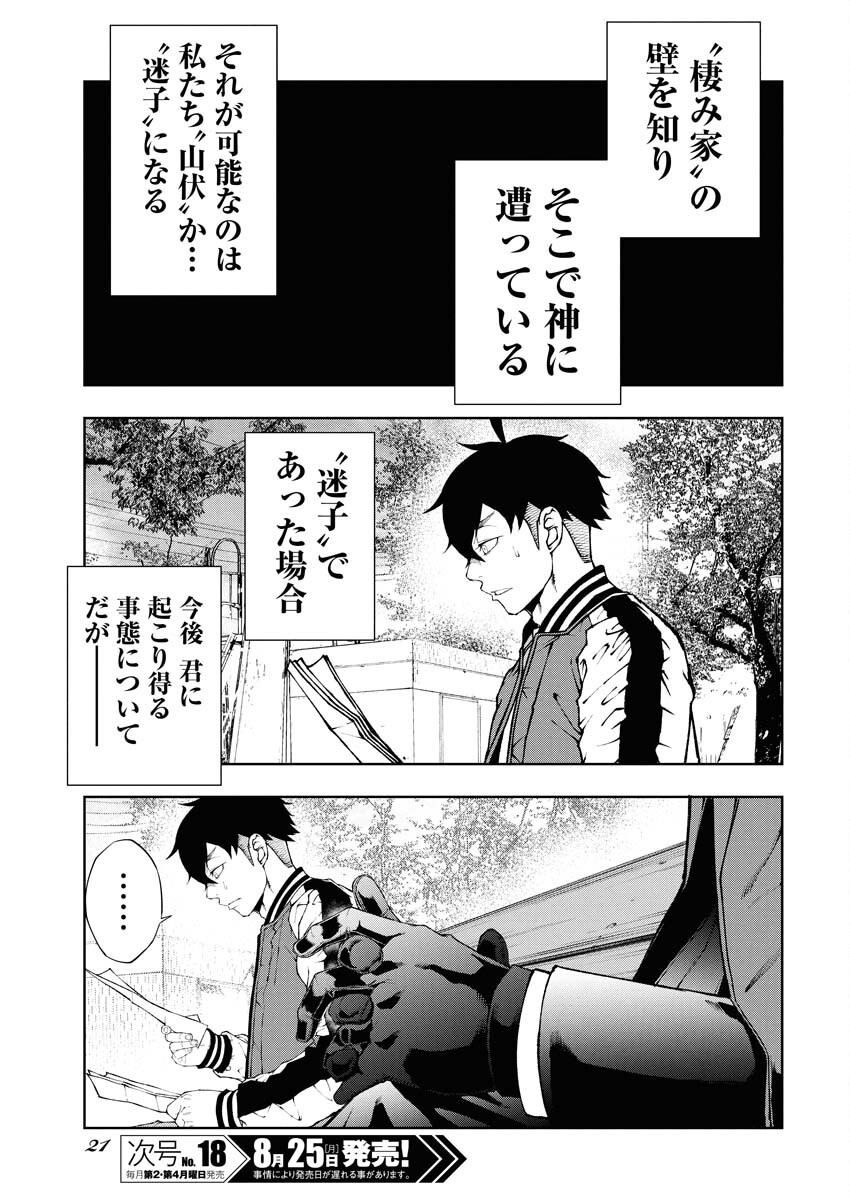 Kabushikigaisha Kamikakushi Chapter 75 11ページ