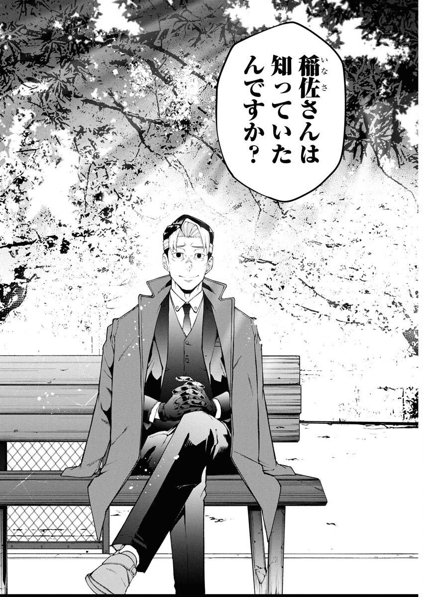 Kabushikigaisha Kamikakushi Chapter 75 12ページ