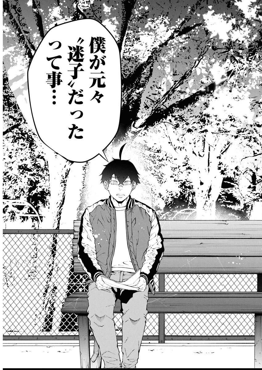 Kabushikigaisha Kamikakushi Chapter 75 13ページ