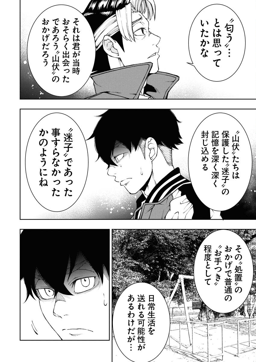 Kabushikigaisha Kamikakushi Chapter 75 14ページ