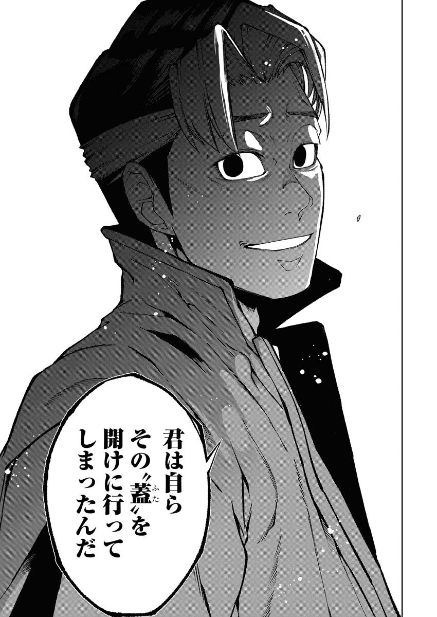 Kabushikigaisha Kamikakushi Chapter 75 15ページ