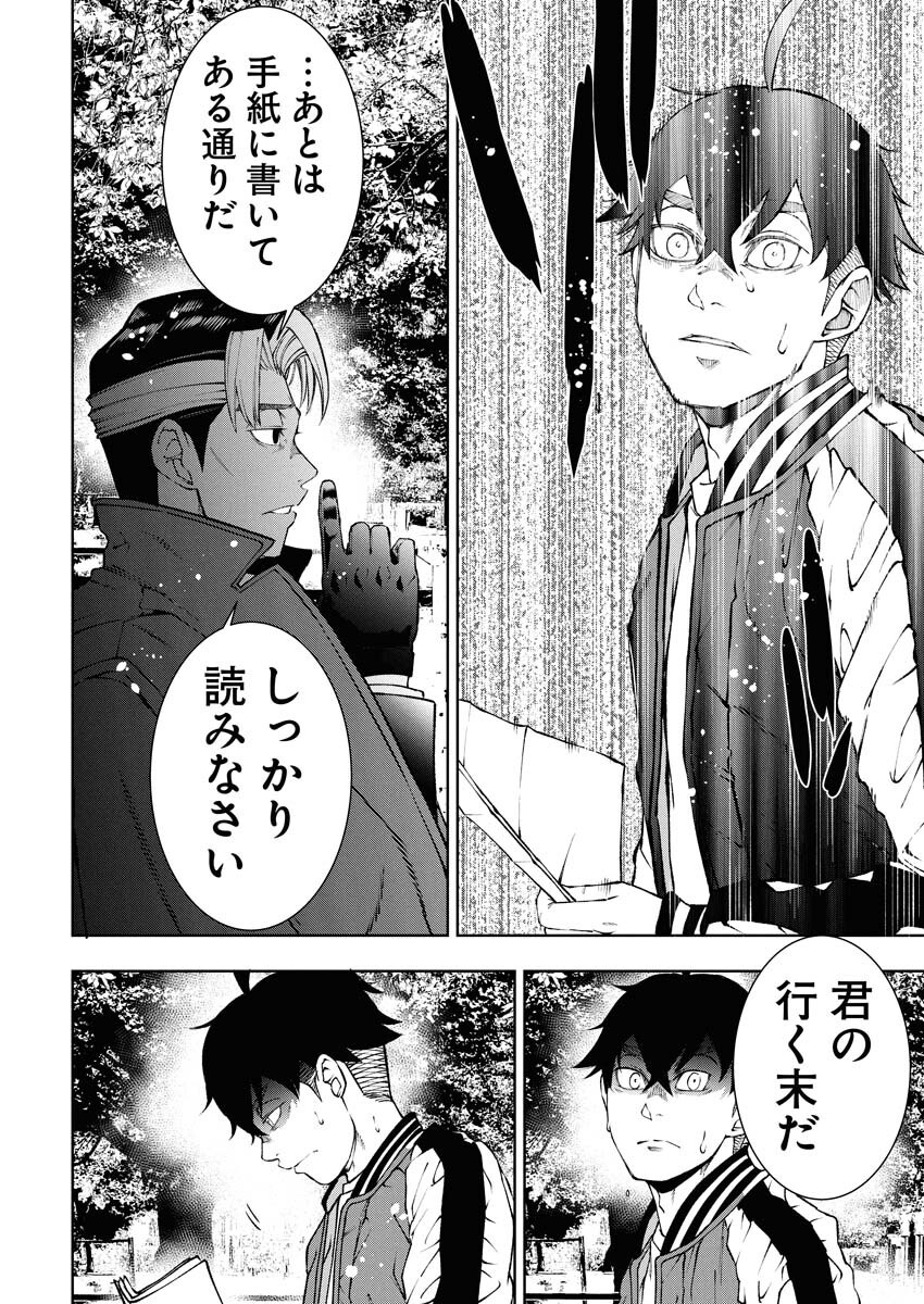 Kabushikigaisha Kamikakushi Chapter 75 16ページ