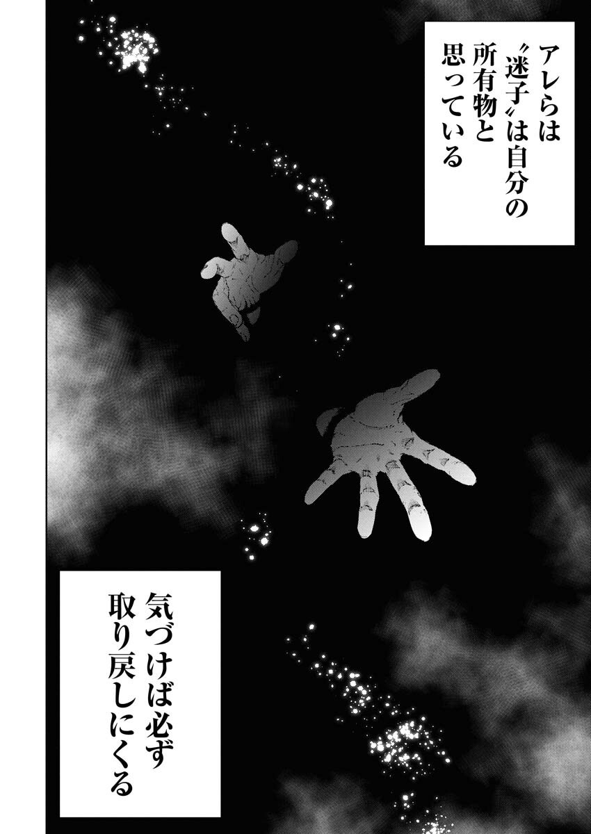Kabushikigaisha Kamikakushi Chapter 75 18ページ