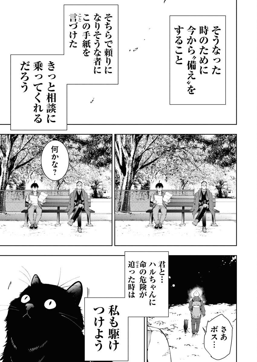 Kabushikigaisha Kamikakushi Chapter 75 19ページ