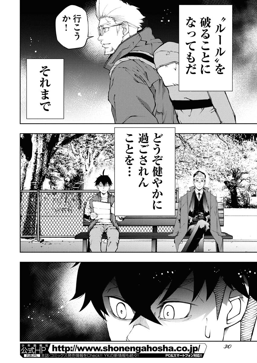 Kabushikigaisha Kamikakushi Chapter 75 20ページ