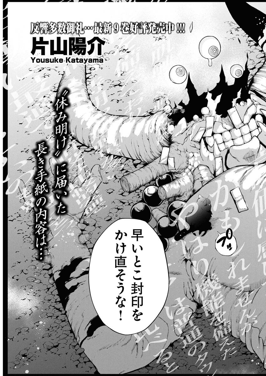 Kabushikigaisha Kamikakushi Chapter 75 3ページ