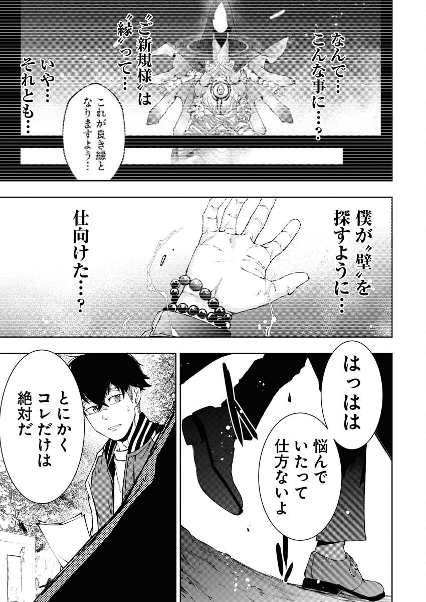 Kabushikigaisha Kamikakushi Chapter 75 21ページ