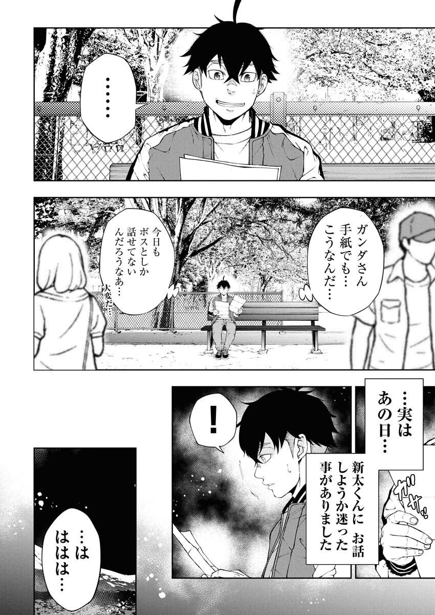Kabushikigaisha Kamikakushi Chapter 75 4ページ