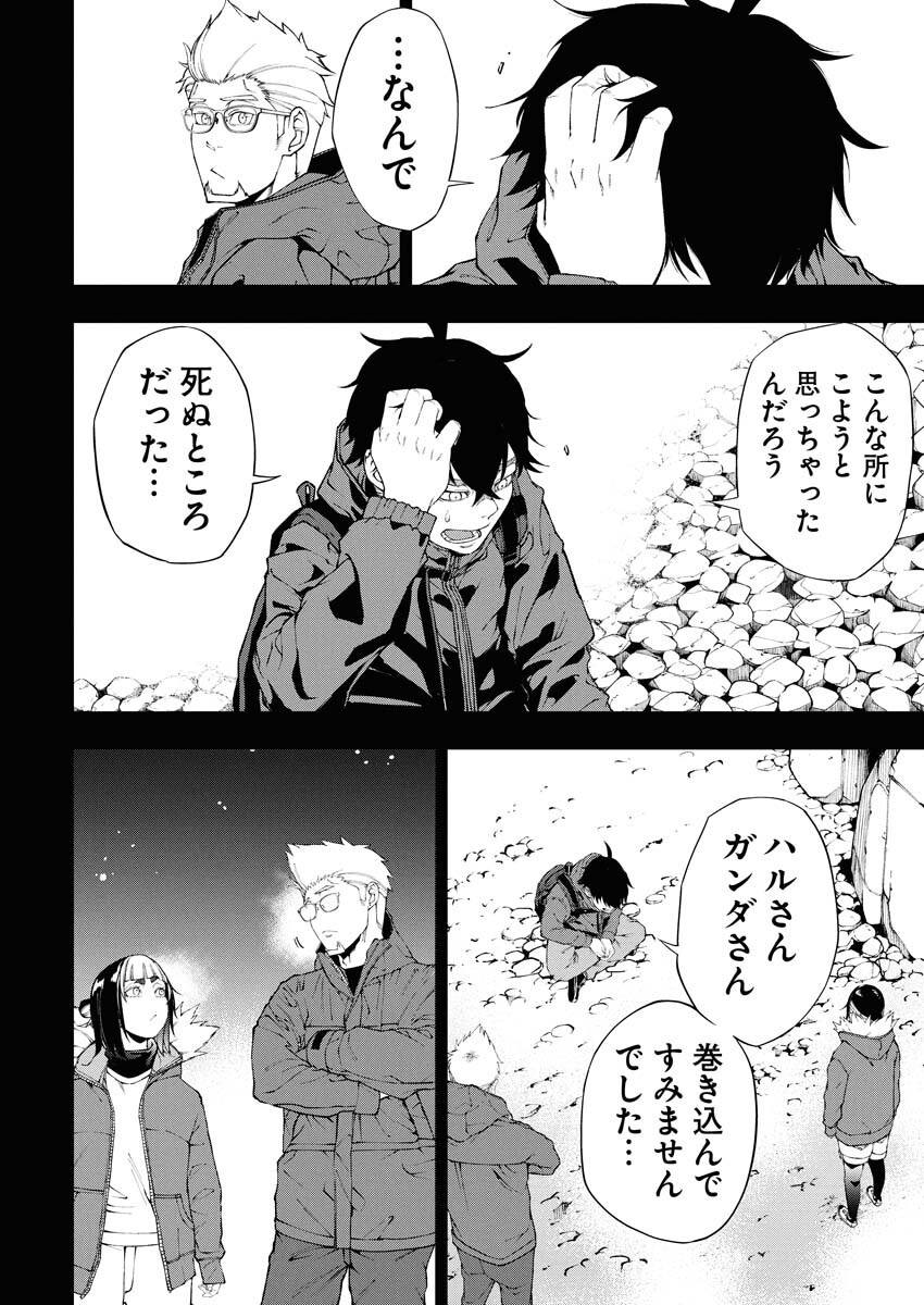 Kabushikigaisha Kamikakushi Chapter 75 6ページ