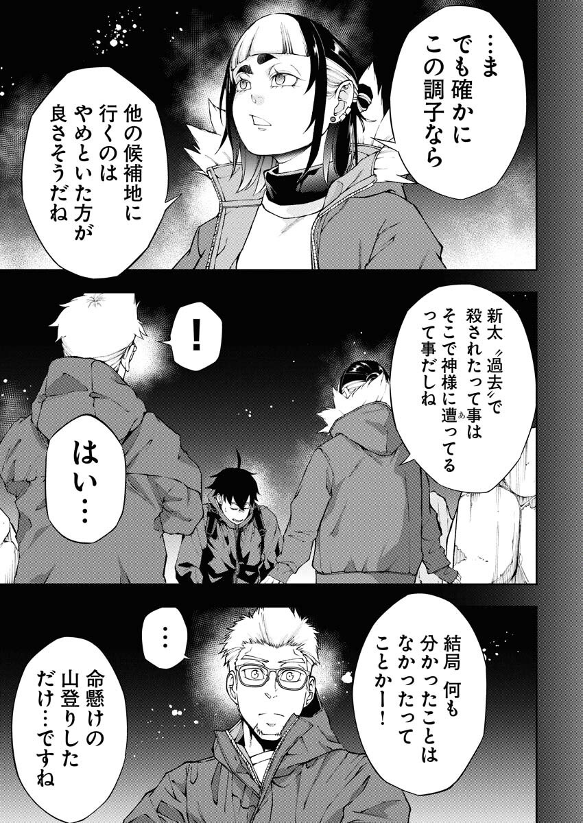 Kabushikigaisha Kamikakushi Chapter 75 7ページ