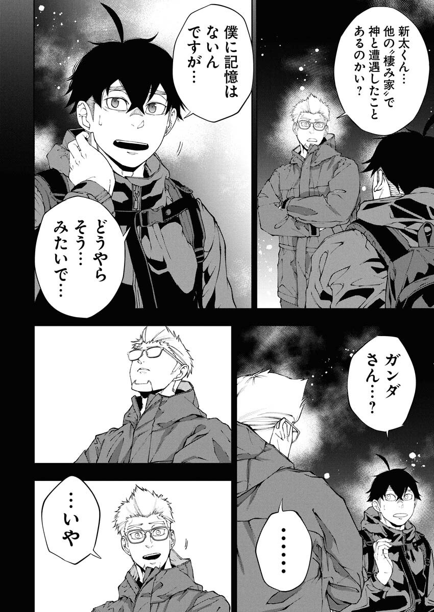 Kabushikigaisha Kamikakushi Chapter 75 8ページ