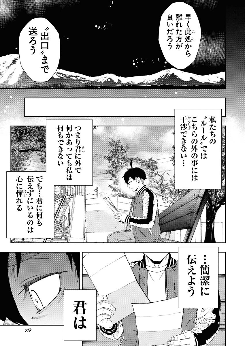 Kabushikigaisha Kamikakushi Chapter 75 9ページ