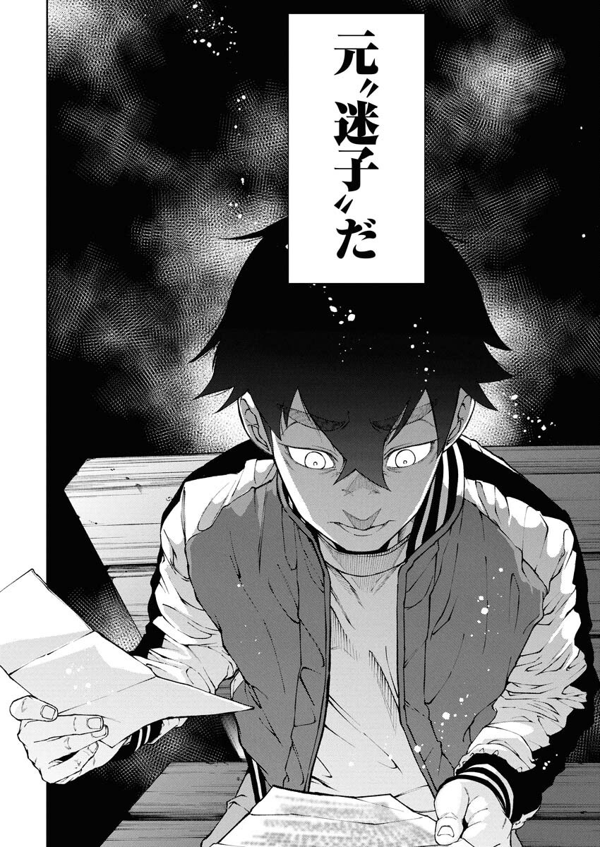 Kabushikigaisha Kamikakushi Chapter 75 10ページ