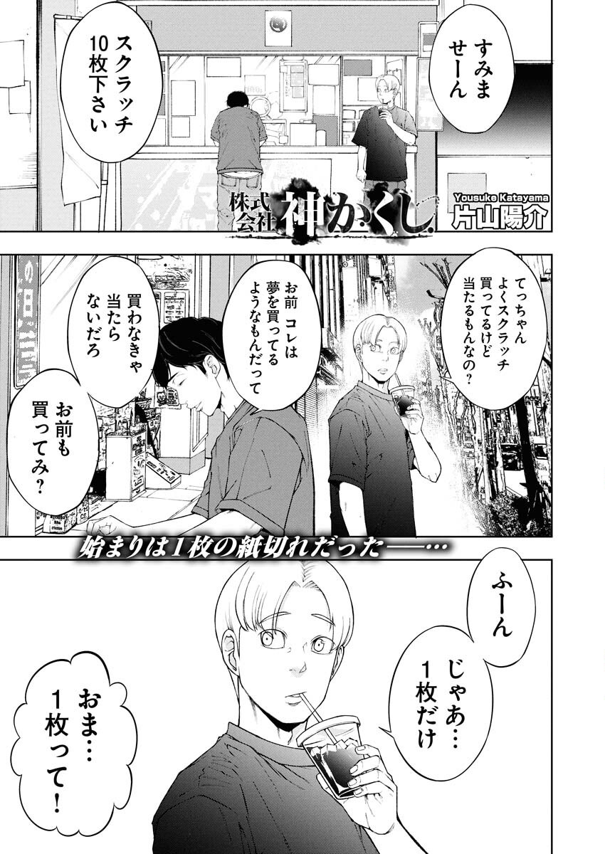 Kabushikigaisha Kamikakushi Chapter 76 1ページ