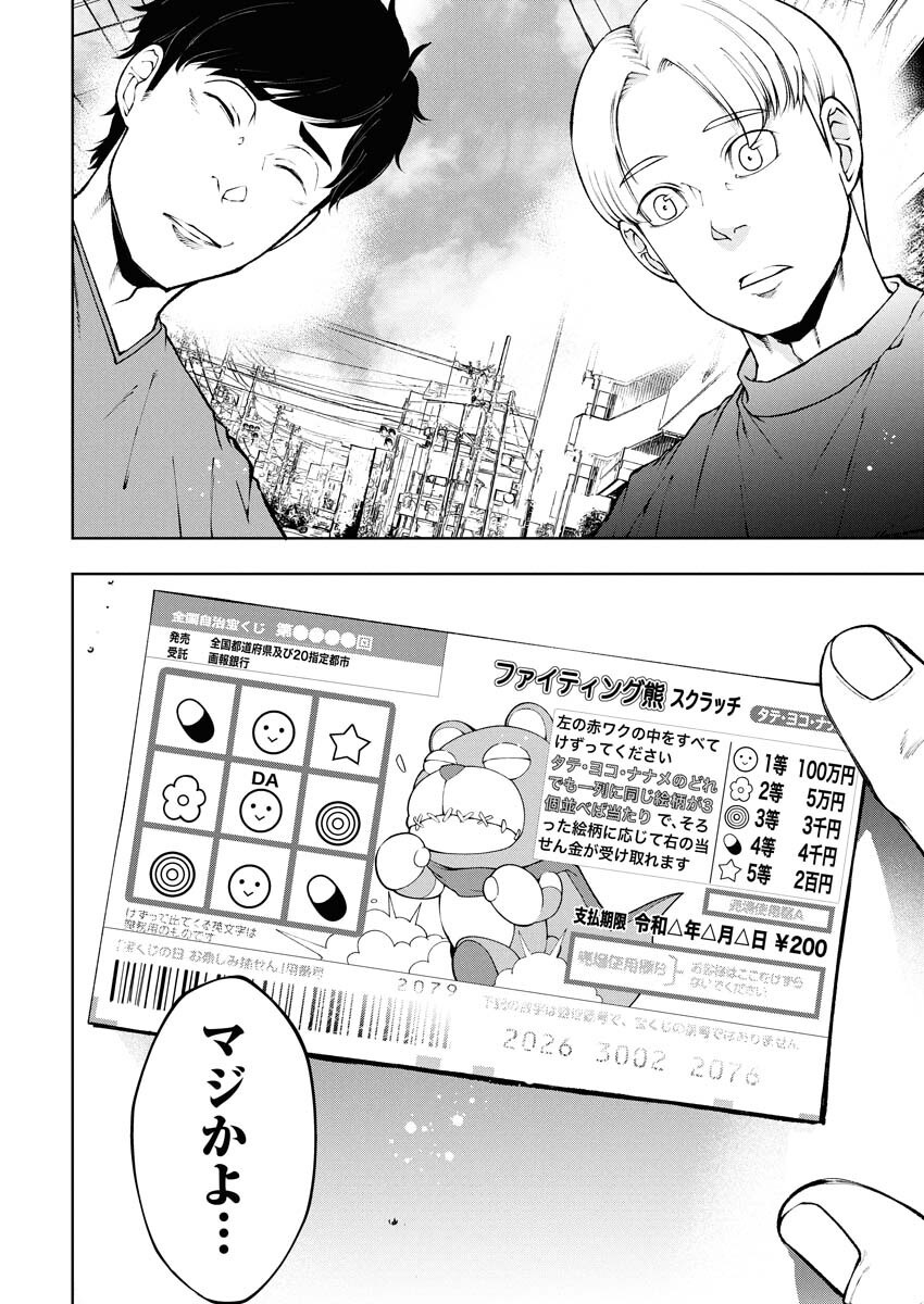 Kabushikigaisha Kamikakushi Chapter 76 2ページ