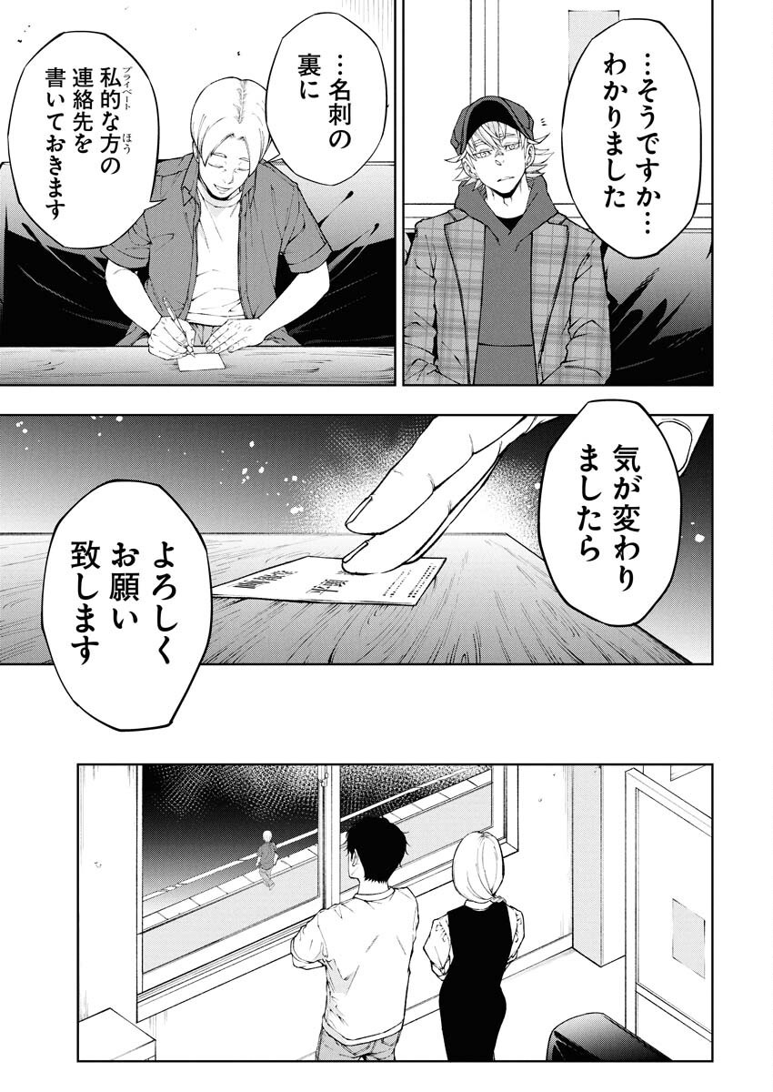 Kabushikigaisha Kamikakushi Chapter 76 11ページ