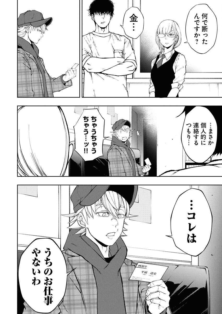 Kabushikigaisha Kamikakushi Chapter 76 12ページ