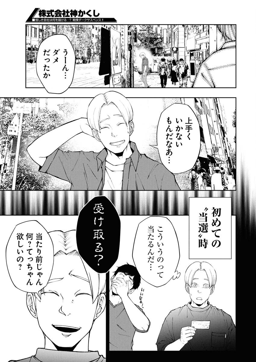 Kabushikigaisha Kamikakushi Chapter 76 13ページ