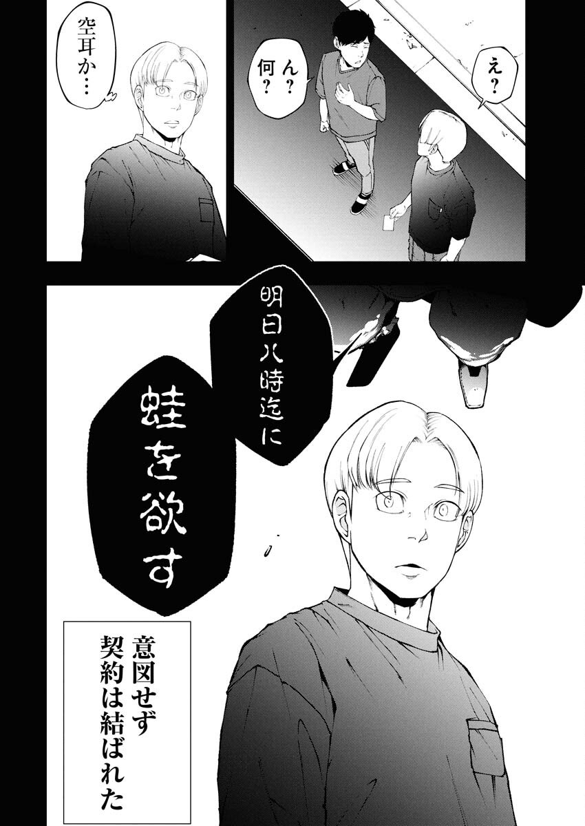Kabushikigaisha Kamikakushi Chapter 76 14ページ