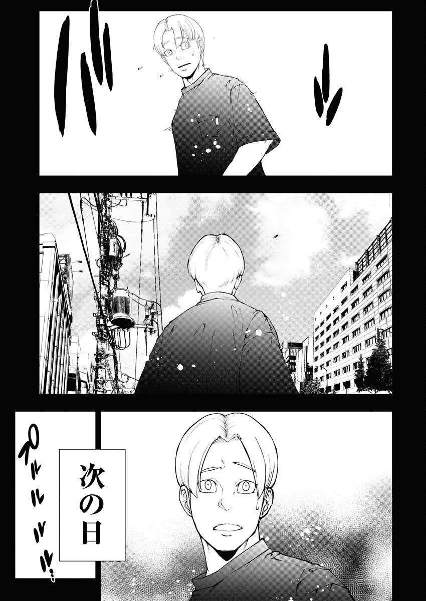 Kabushikigaisha Kamikakushi Chapter 76 15ページ