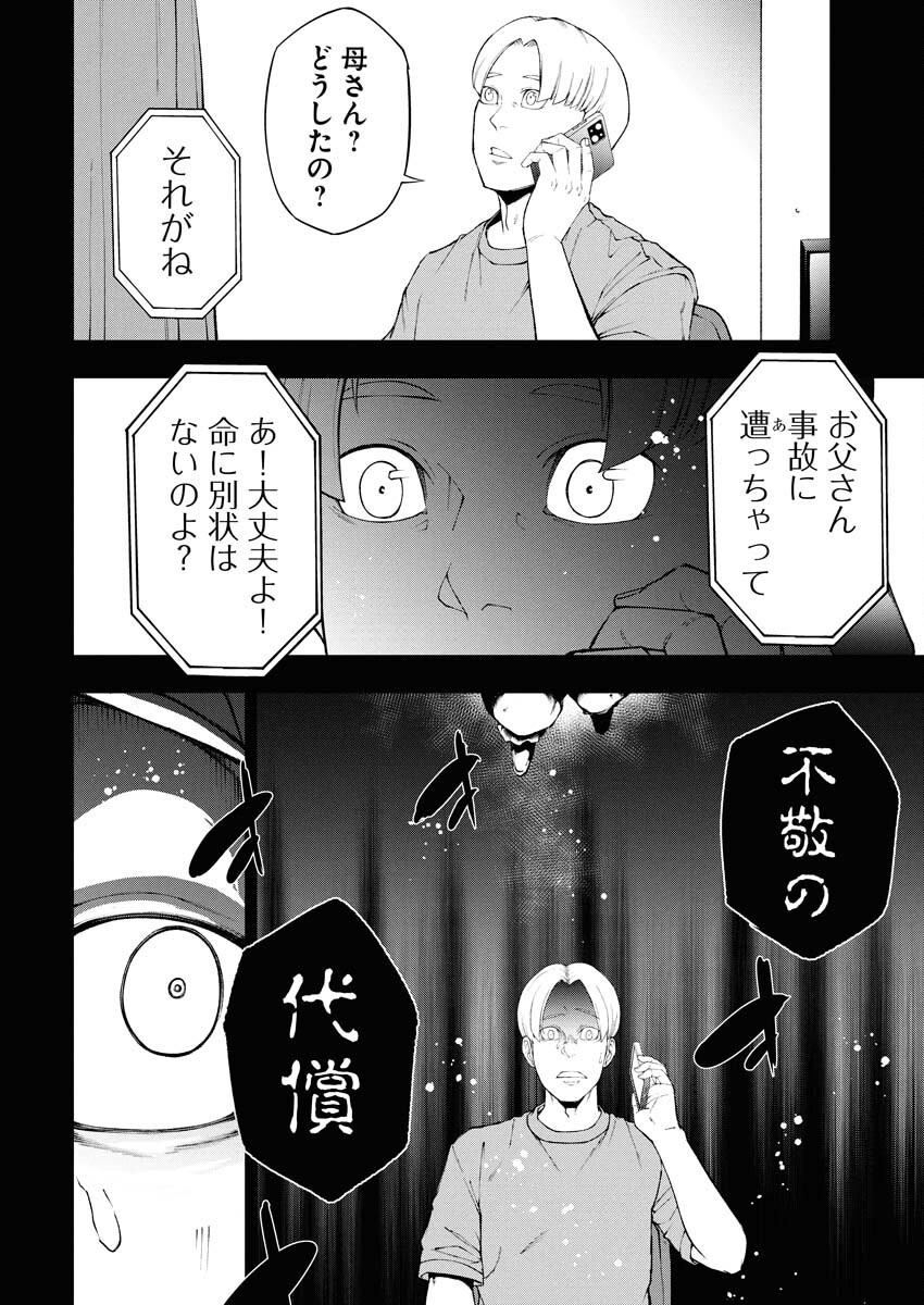Kabushikigaisha Kamikakushi Chapter 76 16ページ